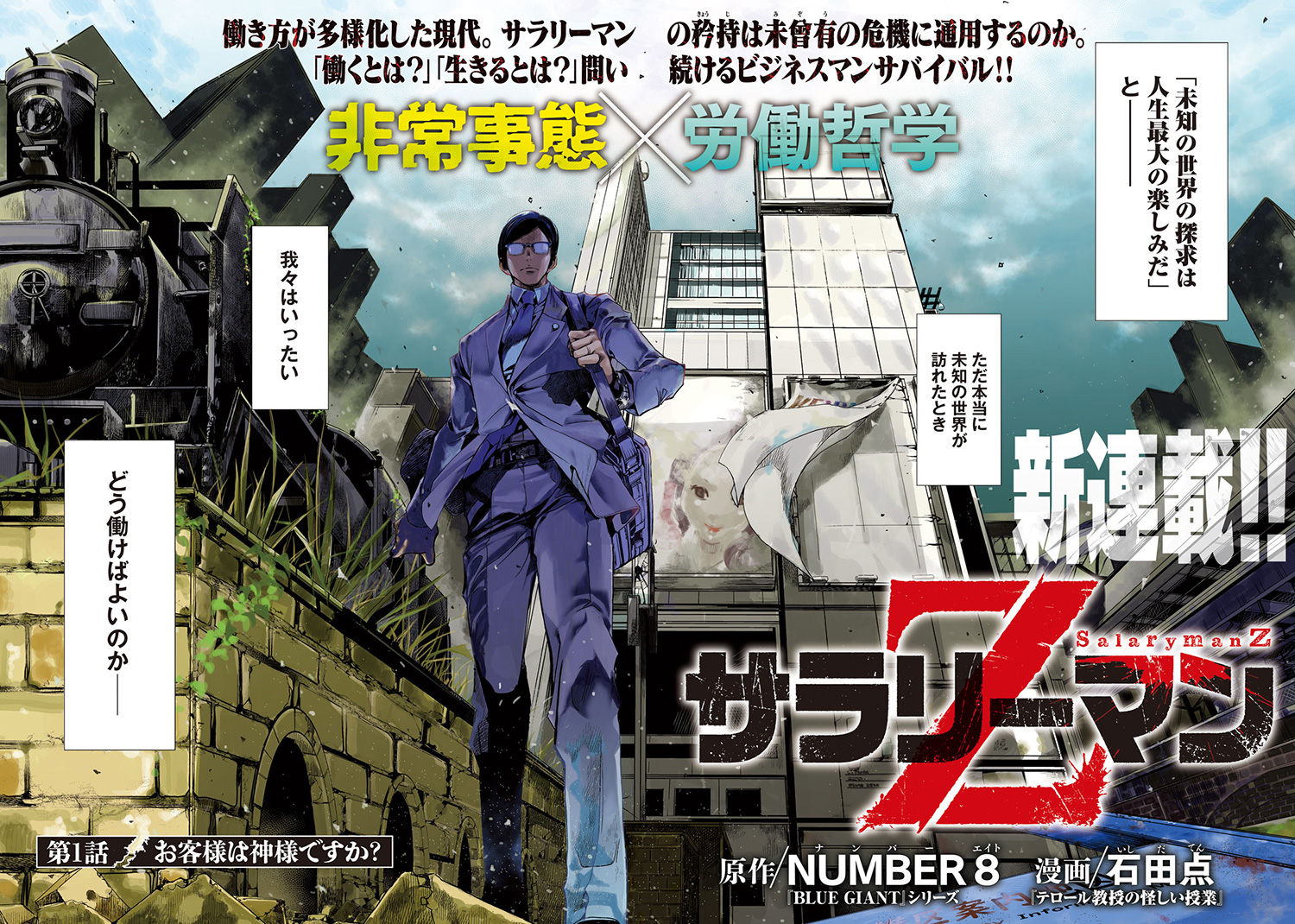 新連載】 非常事態╳労働哲学！ 『BLUE GIANT』シリーズのNUMBER 8