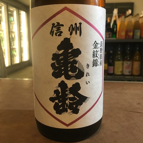 信州亀齢 純米吟醸 金紋錦 | 望月商店