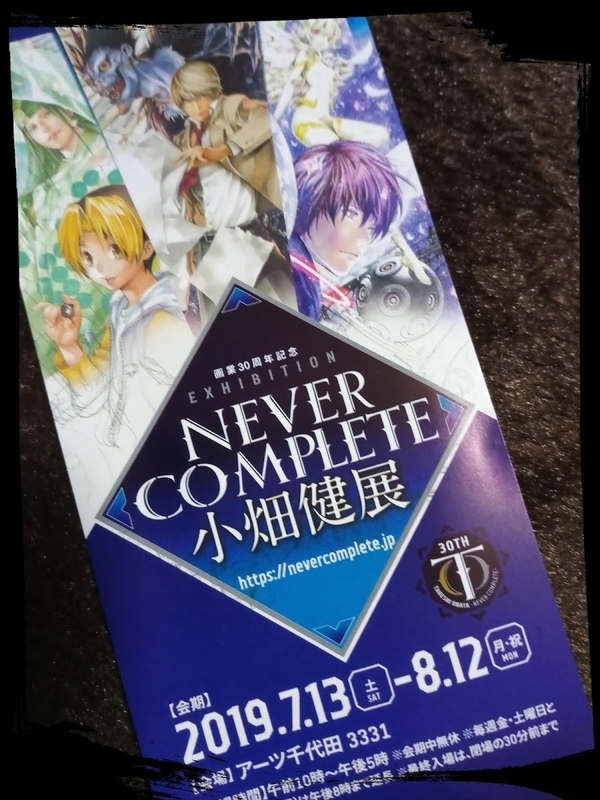 小畑健 先生 直筆サイン入り NEVER COMPLETE アクリルパズルアート