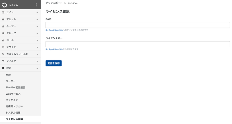 ライセンス情報の登録と確認 | CMSプラットフォーム Movable Type