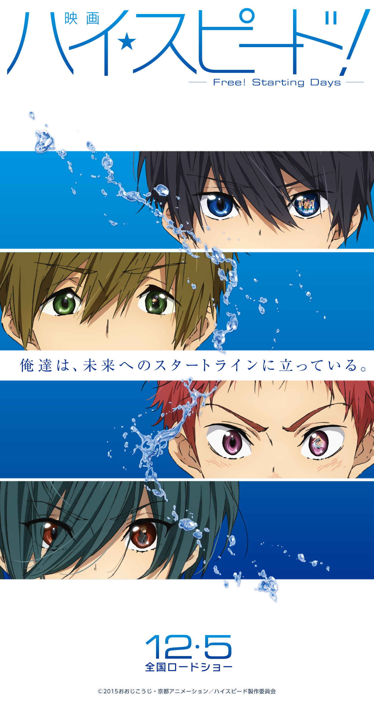 Twitterアイコン・壁紙プレゼント：Special | 「映画 ハイ☆スピード