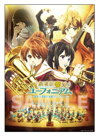 Ticket | 『劇場版 響け！ユーフォニアム～北宇治高校吹奏楽部へ