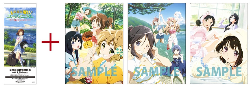 劇場版 響け！ユーフォニアム 届けたいメロディー 特典 クリアファイル