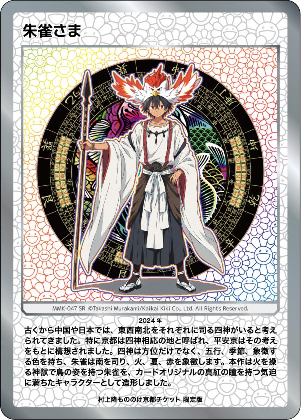 村上隆】【もののけ京都】トレカ白虎ちゃん朱雀さま
