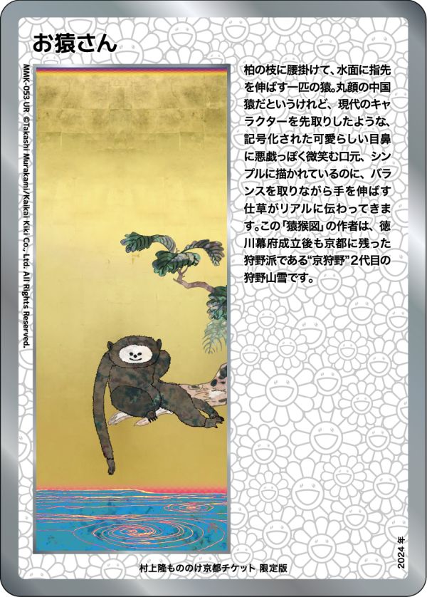 PSA10❤️村上隆 トレーディングカード もののけ京都 パンダの親子