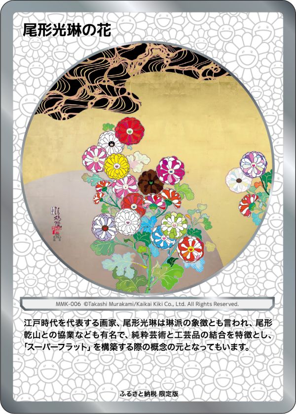 Card List | Takashi Murakami Mononoke Kyoto Collectible Trading Card