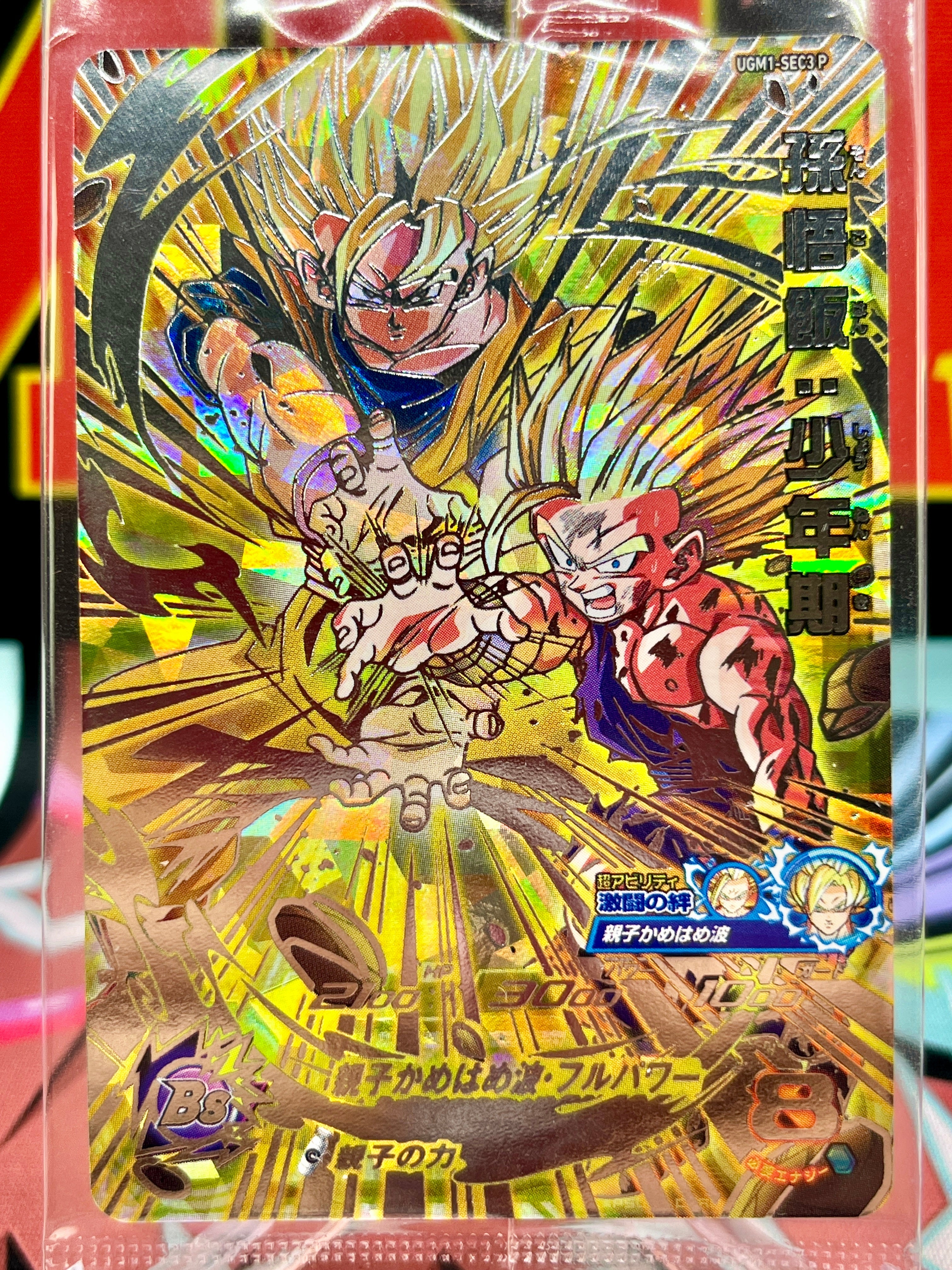 PSA10】 孫悟飯 UGM1-SEC3 P ドラゴンボールヒーローズ 孫悟飯 UGM1