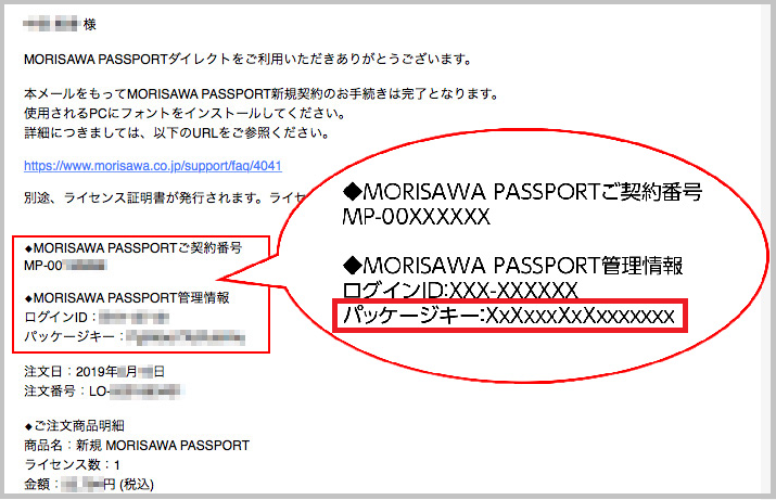 インストール手順のご案内（MORISAWA PASSPORTダイレクト新規ご契約