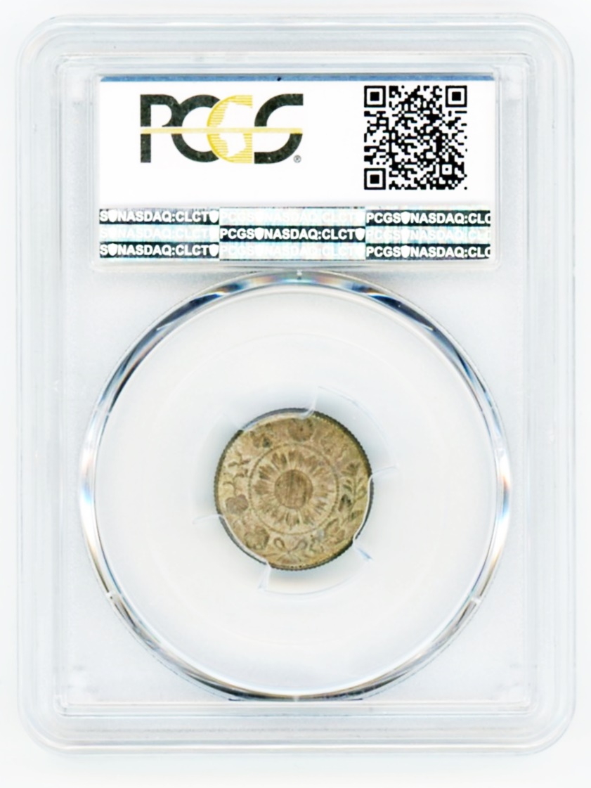 旭日竜10銭銀貨 明治3年 PCGS MS63 未使用 | ミスターコインズ