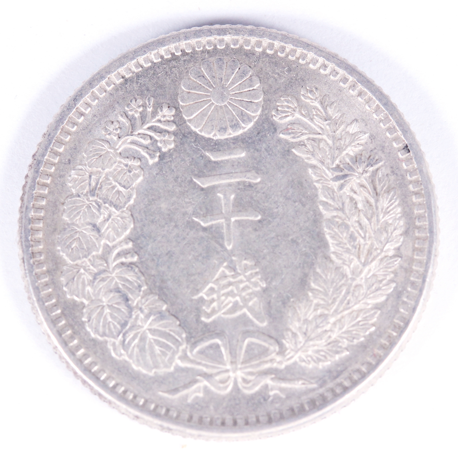 日本 竜20銭 銀貨 明治31年 準未使用品 | ミスターコインズ