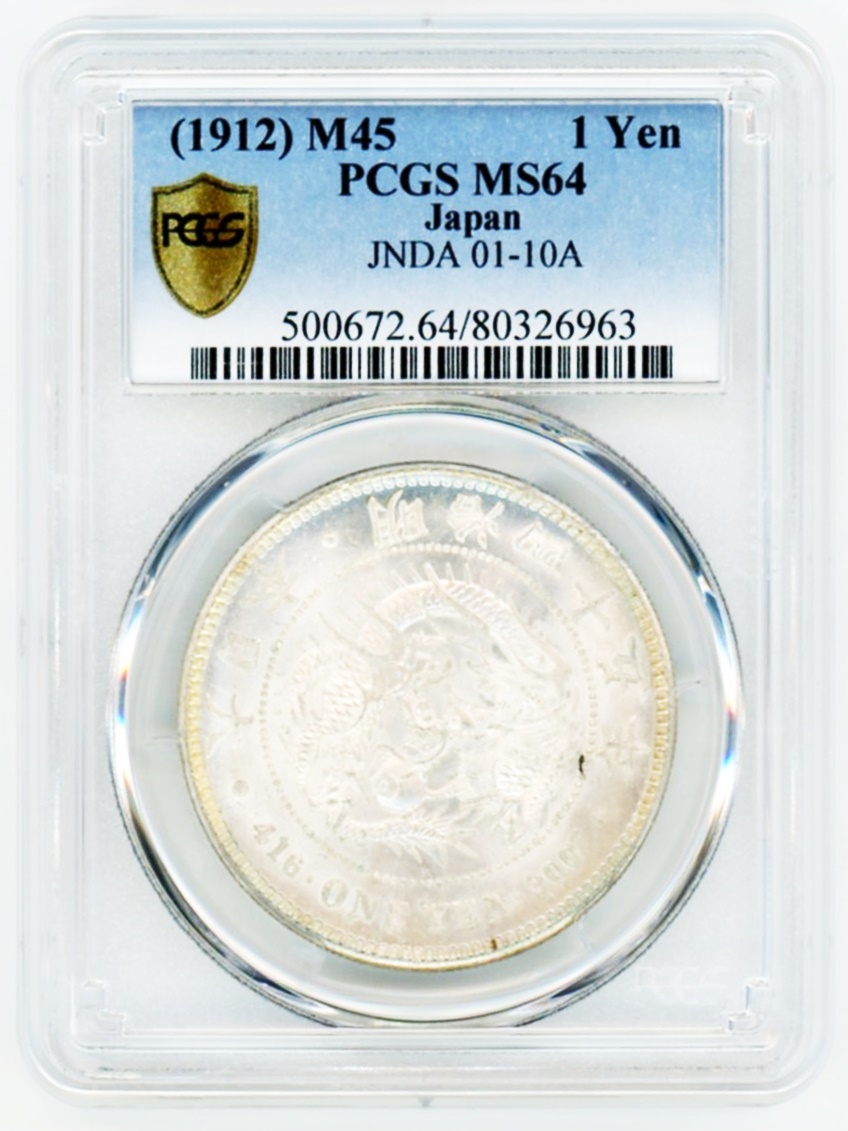新1円銀貨 明治45年 PCGS MS64 未使用 | ミスターコインズ