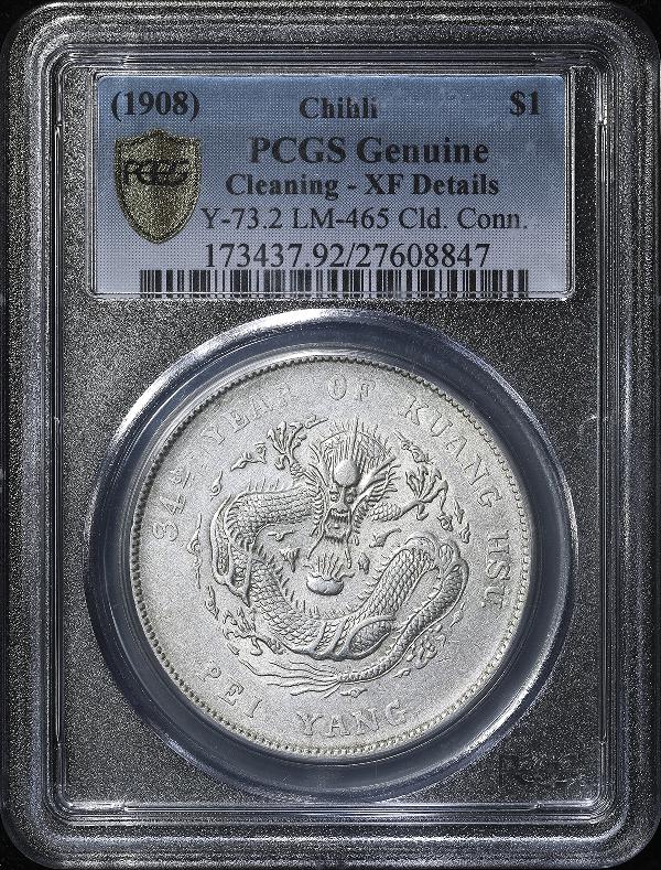 中国 古銭 銀貨 メダル 北洋造 光緒元宝 庫平七錢二分 貿易銀 短尾