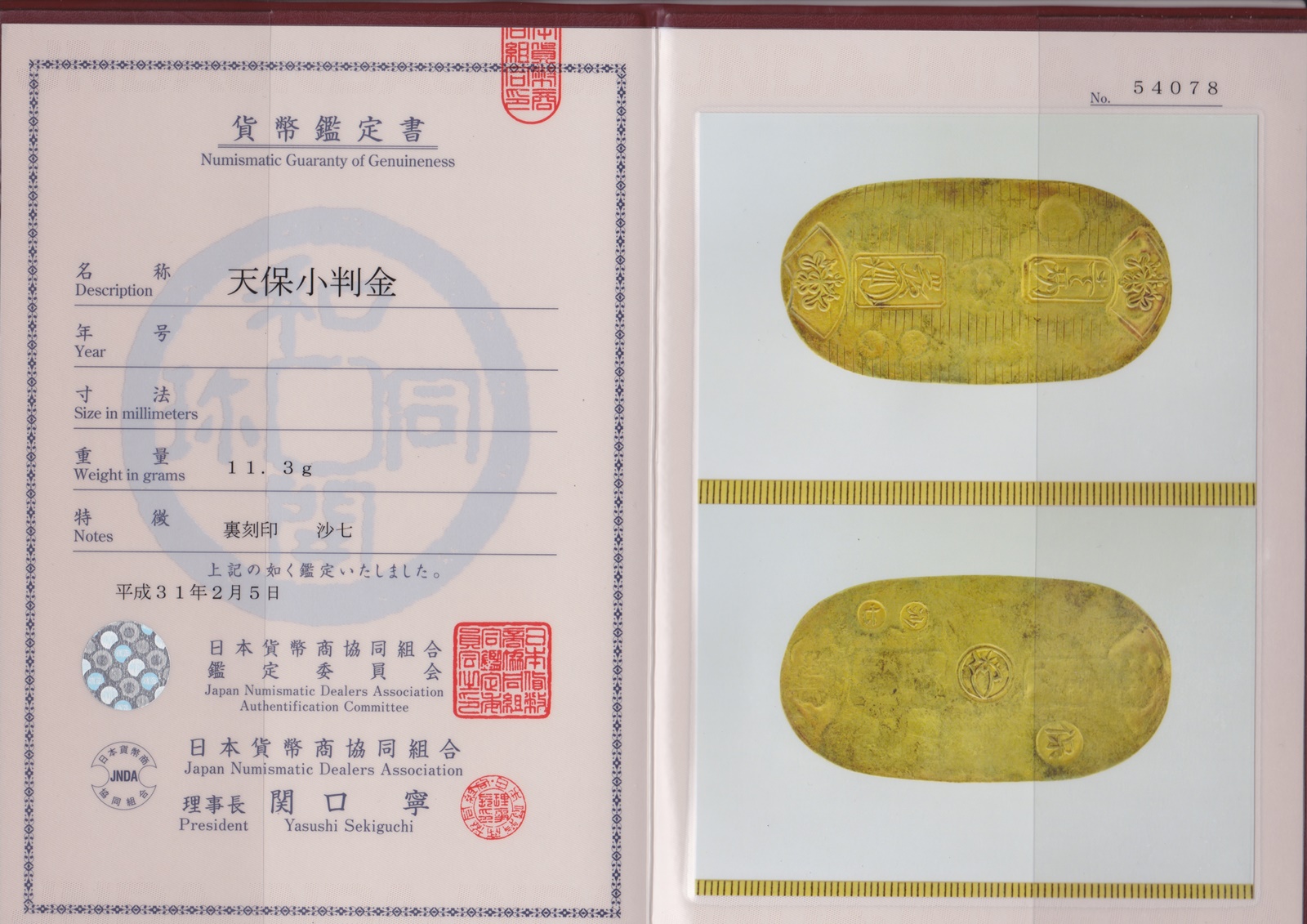 天保小判金 裏刻印 沙七 日本貨幣商協同組合鑑定書付 | ミスターコインズ