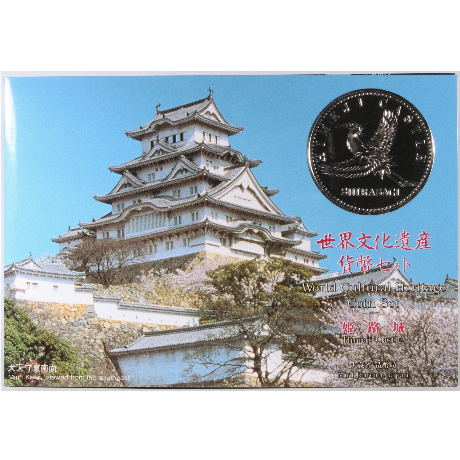 姫路城 銀製記念硬貨 60mm 160g 姫路城 銀製記念硬貨 60mm 160g 姫路城