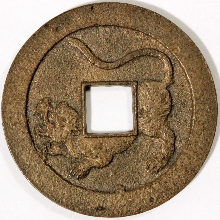 水戸虎銭 五十文通用 未使用 富国強兵 水戸藩の鋳銭 慶応3年 1867年