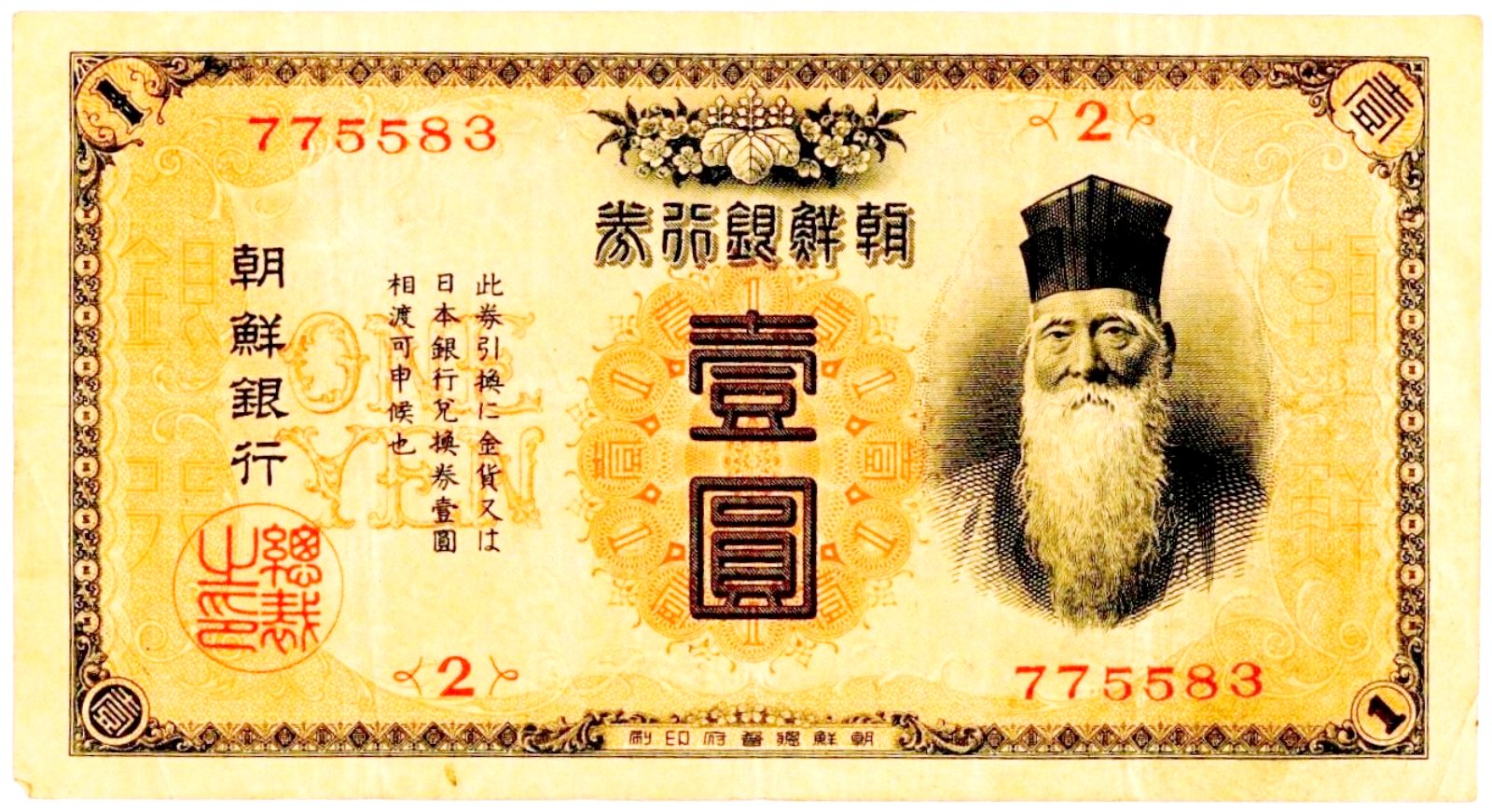 朝鮮銀行券1円券 美品 コイン 古銭 古紙幣 | ミスターコインズ