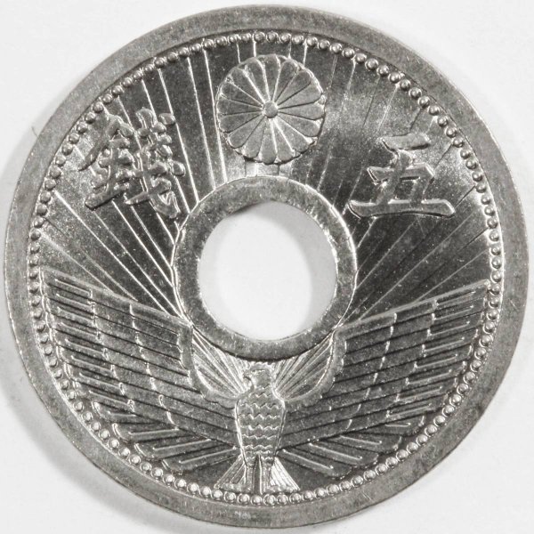 5銭ニッケル貨 昭和8年 1933年 未使用− 古銭 コイン | ミスターコインズ