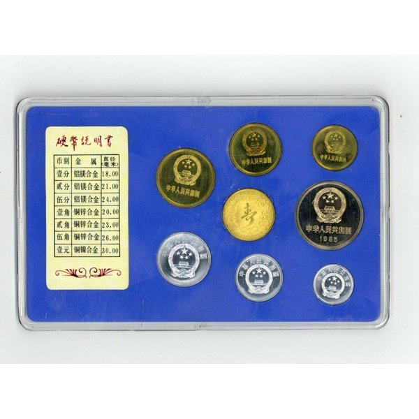 福ちゃん様専用』中国人民銀行 1984年/鼠 /中国硬弊/ミントセット 中国