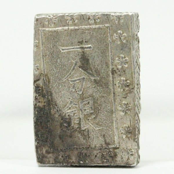 美品 PCGS-MS63 安政一分銀 安政6~明治元年（1859~