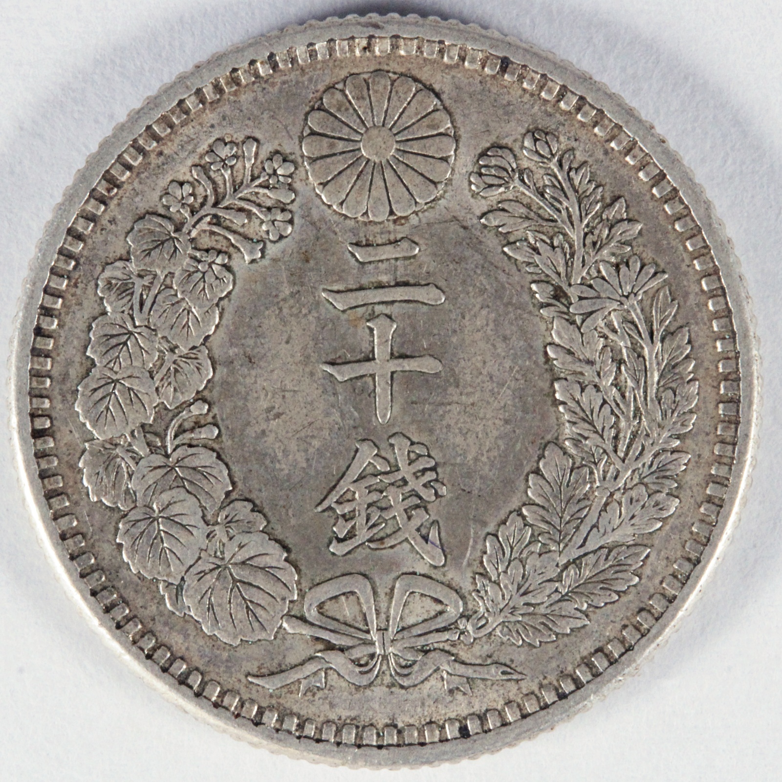 竜20銭銀貨 明治34年 極美品 古銭 日本 コイン | ミスターコインズ