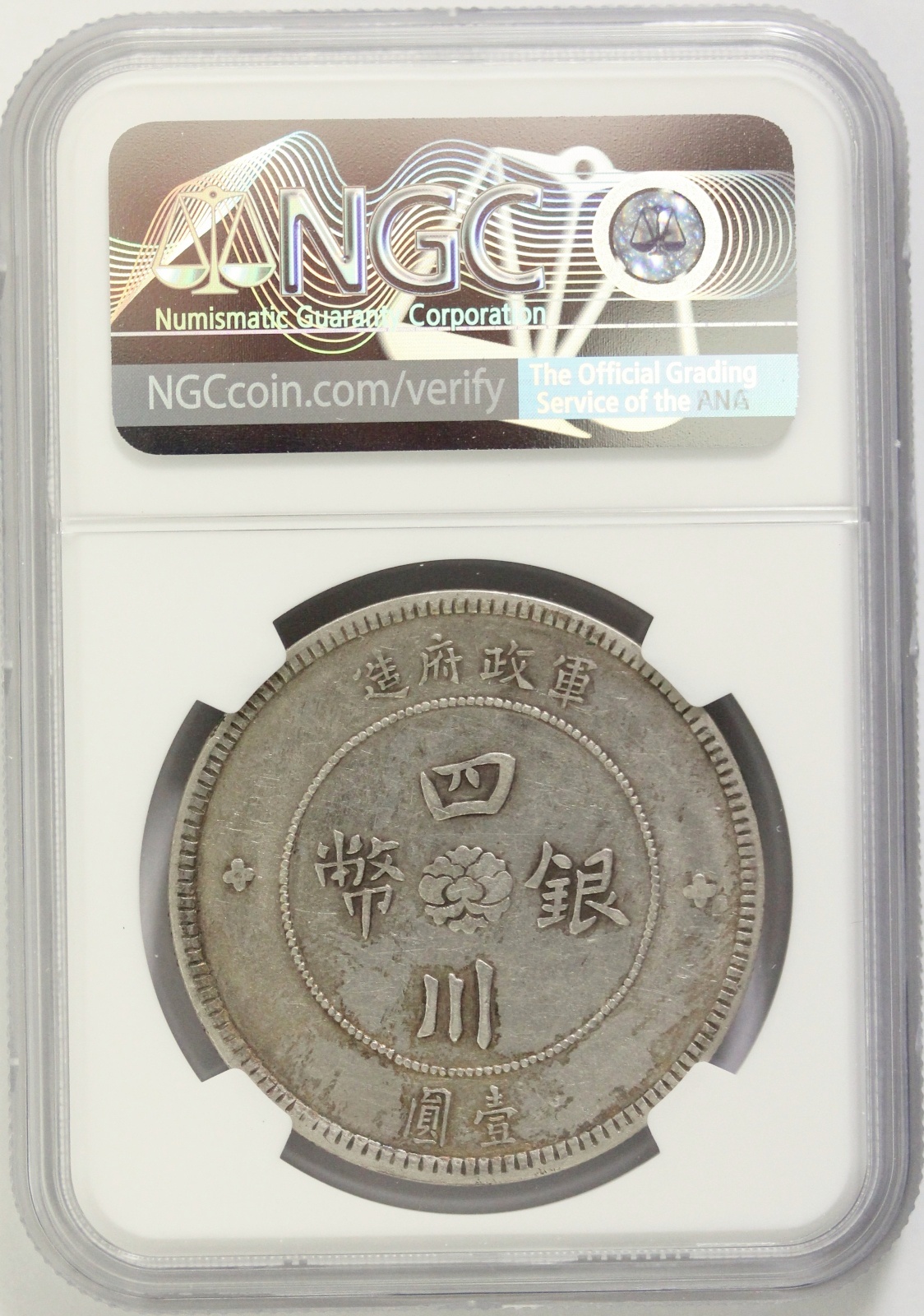 四川銀幣 中華民国元年 壹圓 磨き有り XF NGCケース入り | ミスター