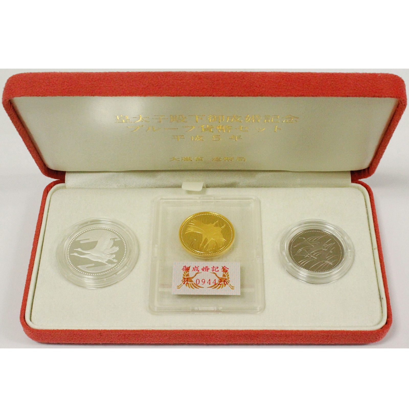 皇太子殿下御成婚記念プルーフセット 5000円純銀 500円白銅 記念硬貨