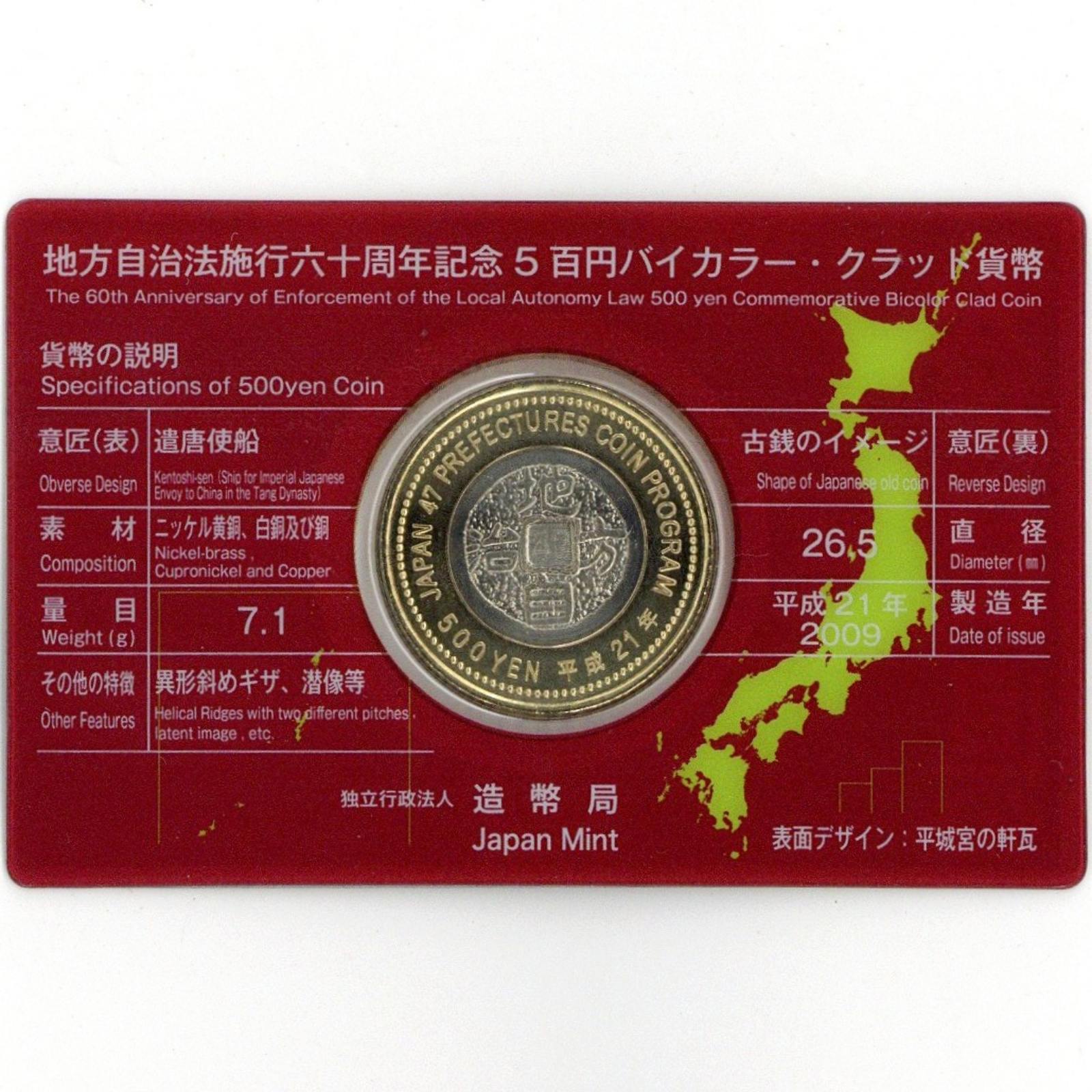 地方自治法六十周年記念五百円バイカラークラッド貨幣セット 楽天市場