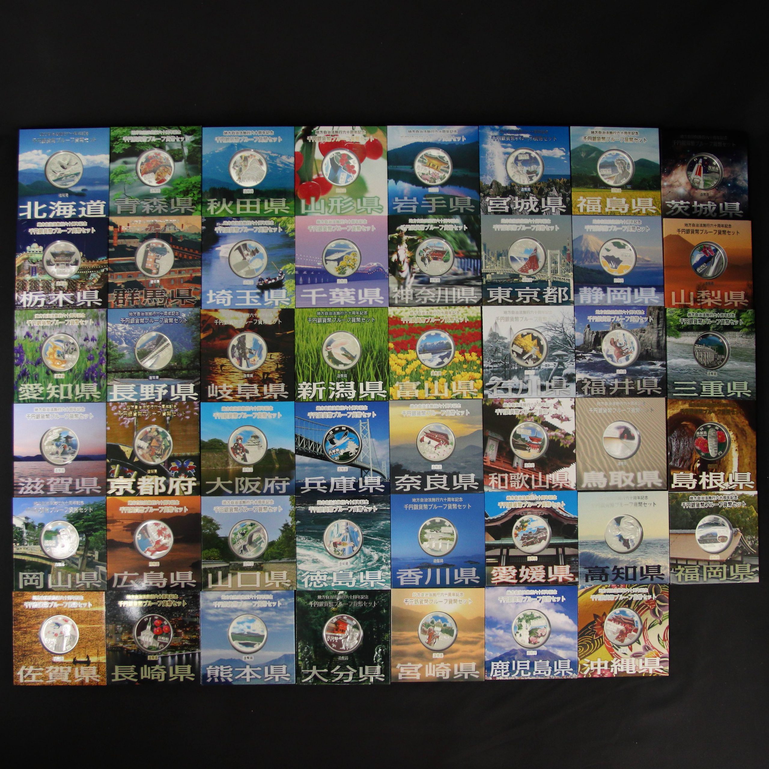 地方自治法施行60周年記念貨幣セット 北海道 地方自治法施行六十