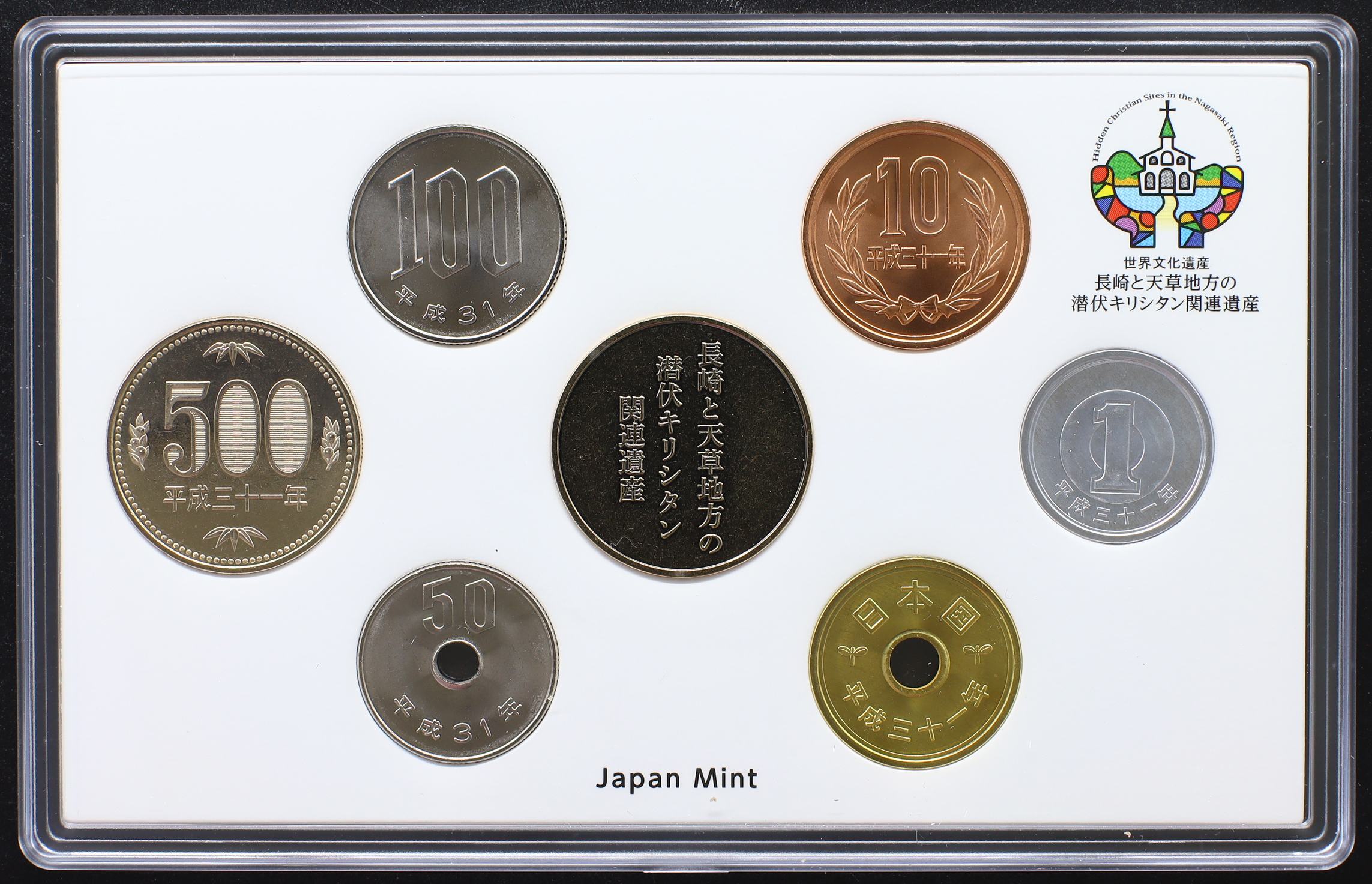 世界文化遺産 貨幣セット 長崎と天草地方の潜伏キリシタン関連遺産