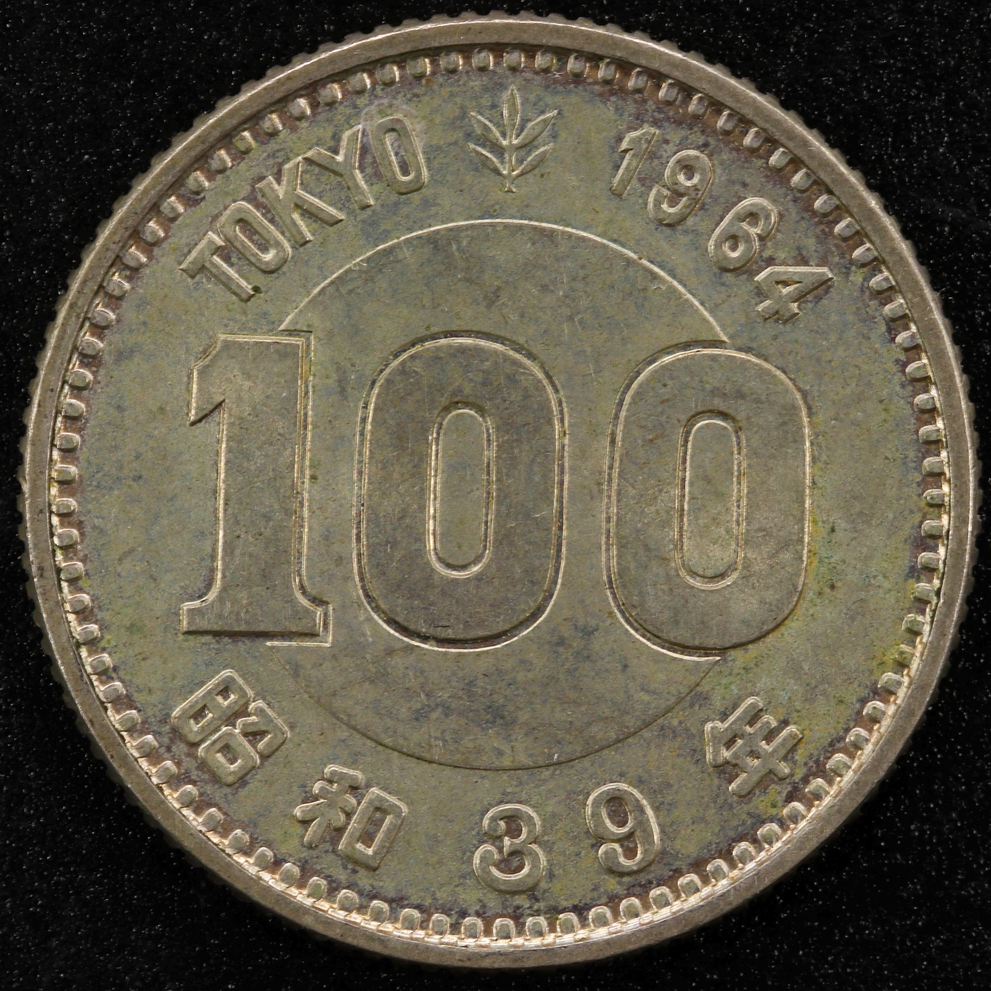 公式オリンピック100年記念銀貨セット 東京オリンピック記念銀貨セット