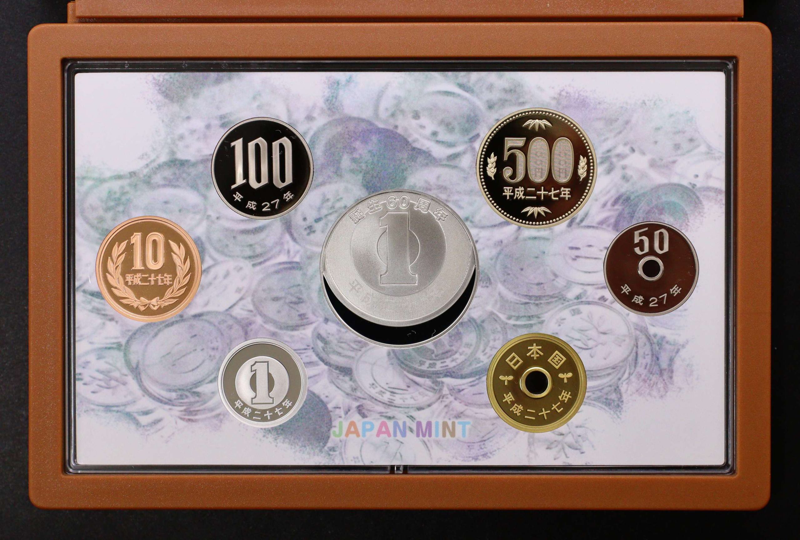 1円アルミニウム貨幣誕生60周年2015プルーフ貨幣セット 平成27年 額面