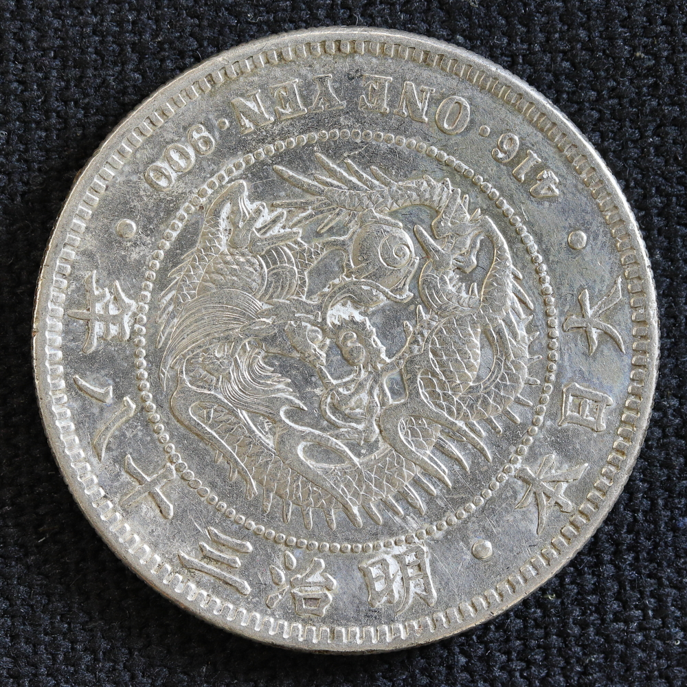 一圓銀貨・明治38年・新1円銀貨 1905年 新1円銀貨（小型） 明治38年