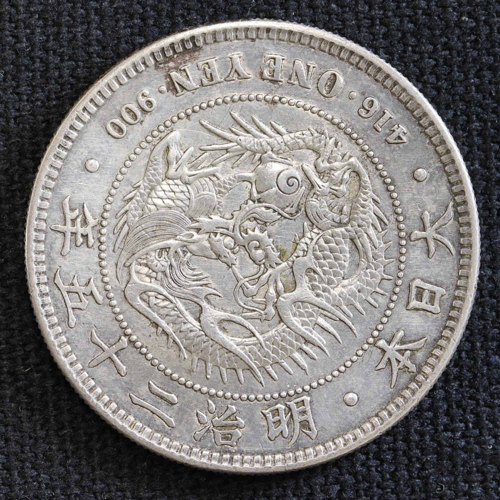 新1円銀貨（小型） 明治25年（1892） | ミスターコインズ