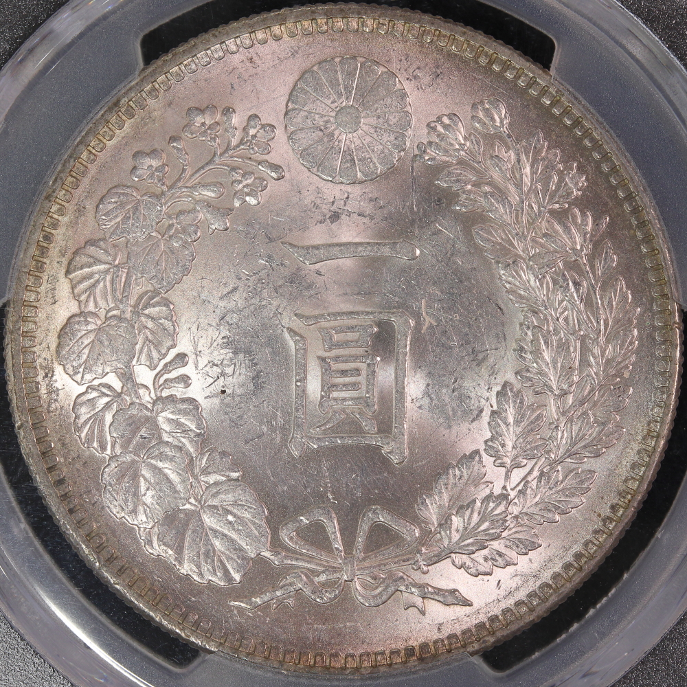 新1円銀貨（小型） 明治36年（1903） PCGS MS63 | ミスターコインズ