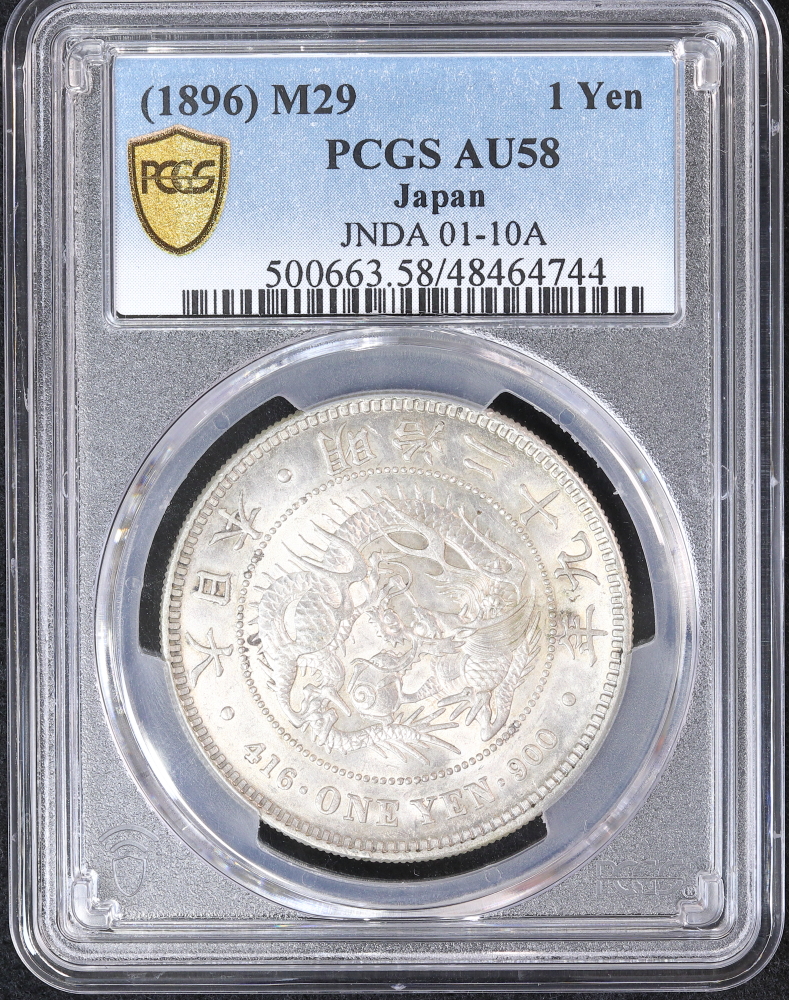 新1円銀貨 明治29年（1896）左丸銀 PCGS AU58 | ミスターコインズ