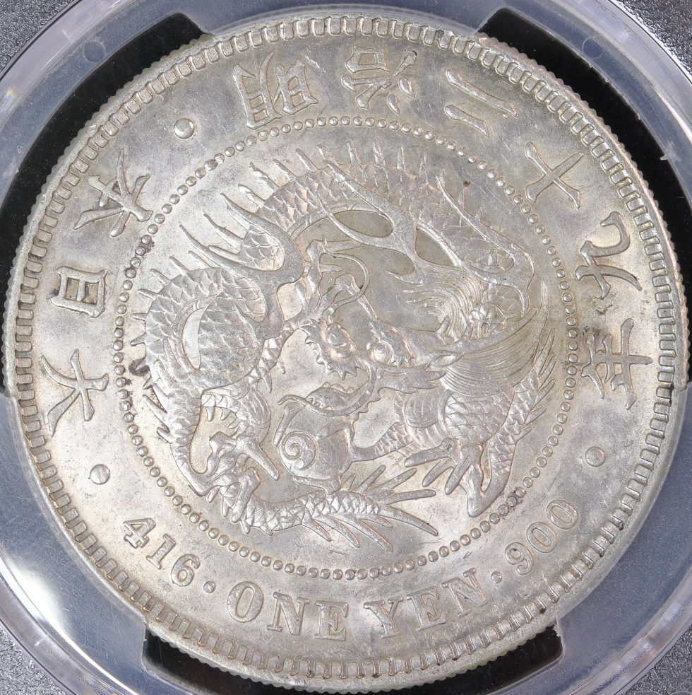 1896年、明治29、プレート内に1円硬貨アンティーク