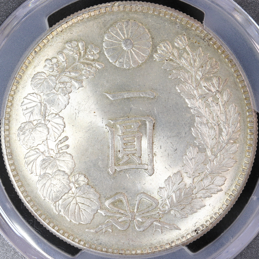 新1円銀貨 明治23年（1890）PCGS MS65 | ミスターコインズ