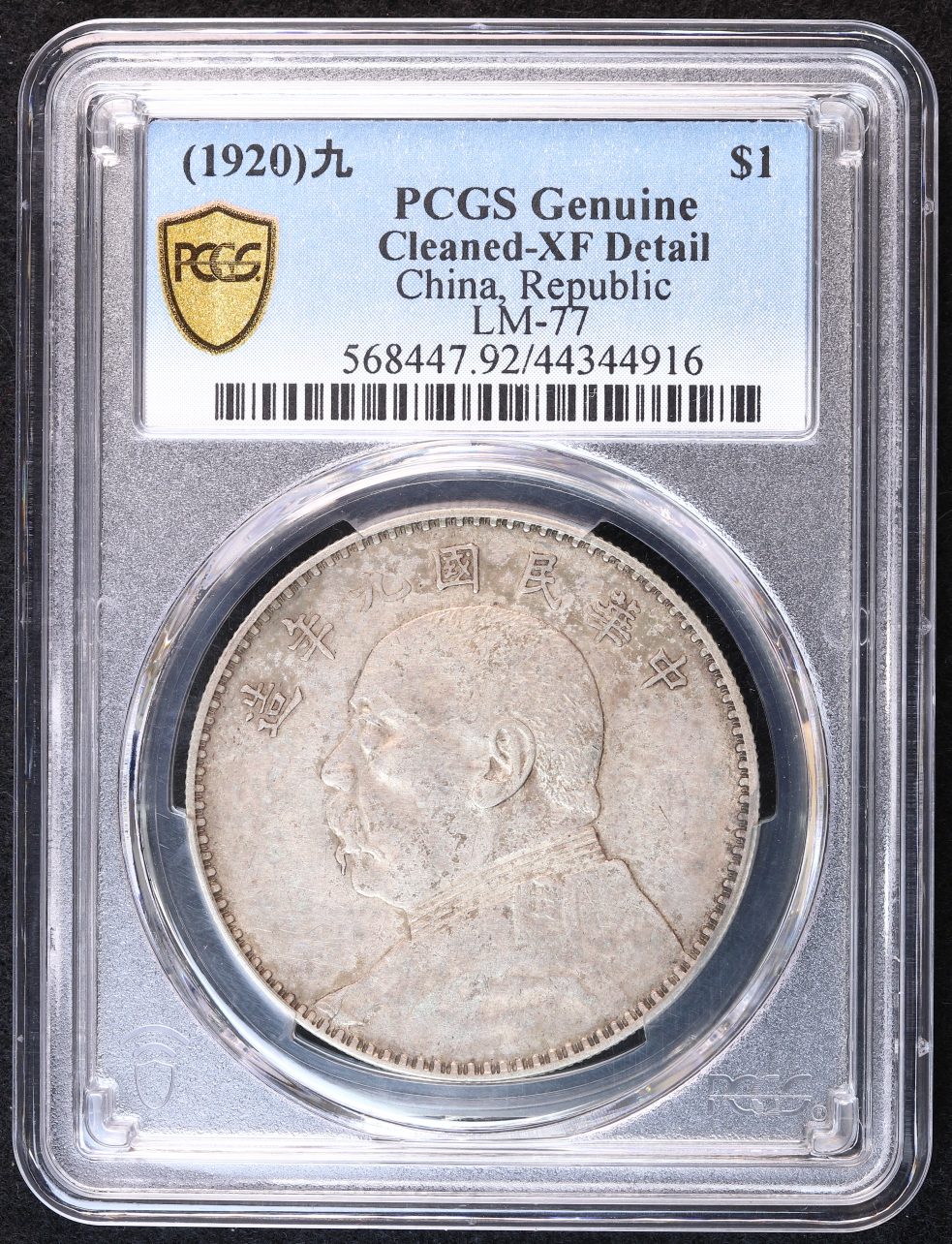 袁世凱 壹圓銀貨 中華民国9年（1920） PCGS Cleaned-XF Detail