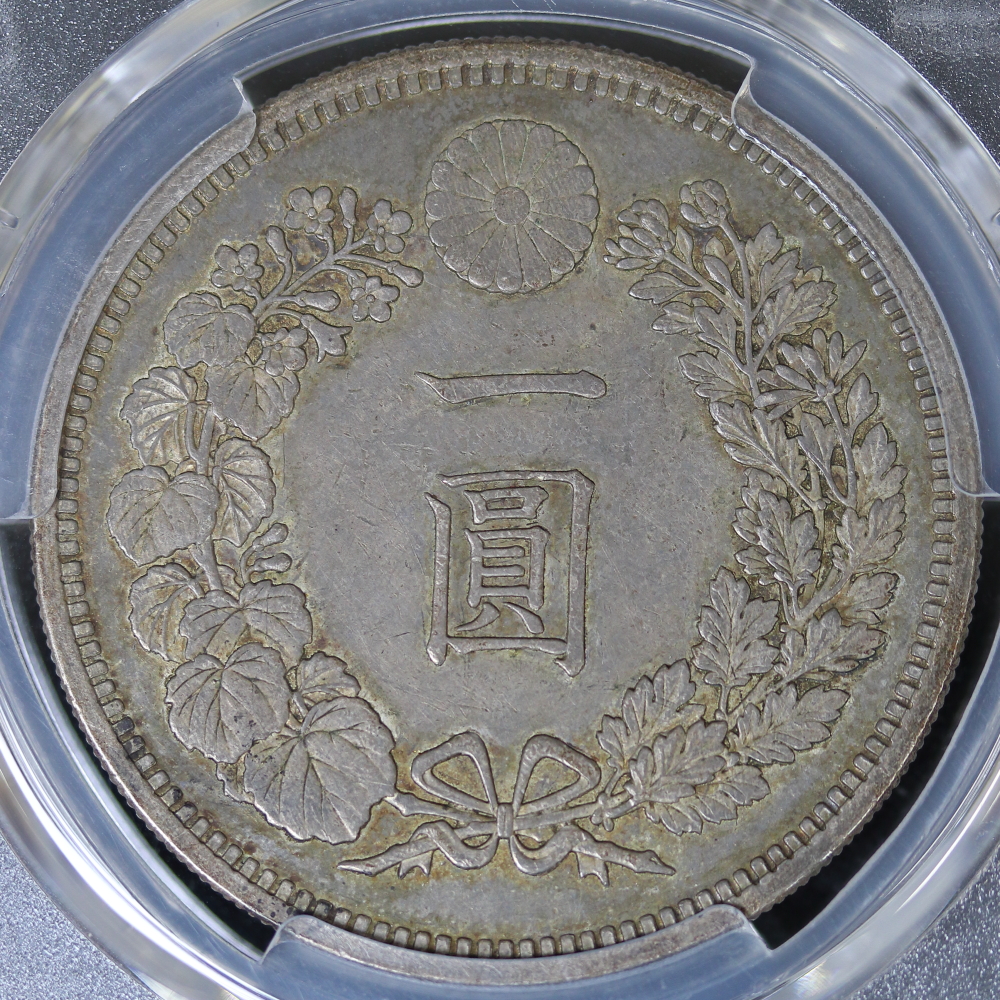 新1円銀貨 明治15年（1882）PCGS AU58 | ミスターコインズ