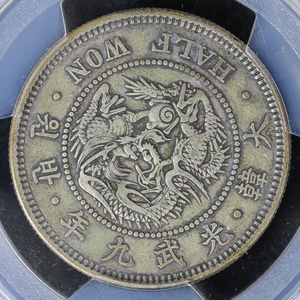 朝鮮（大韓帝国）半円銀貨 光武9年（1905）PCGS XF40 | ミスターコインズ