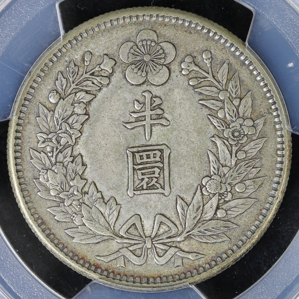 朝鮮（大韓帝国）半円銀貨 光武10年（1906）PCGS AU50 | ミスターコインズ