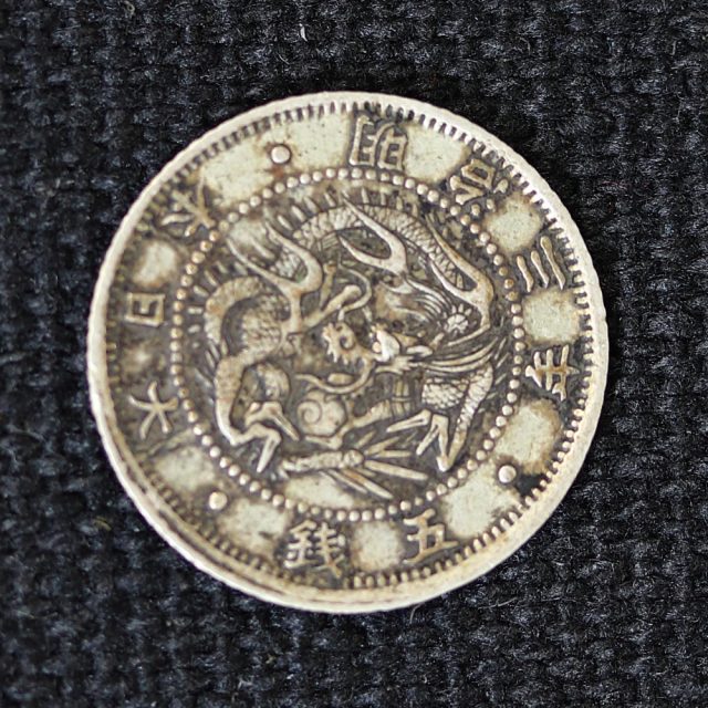 旭日竜5銭銀貨 明治3年 （1870） 明瞭ウロコ | ミスターコインズ