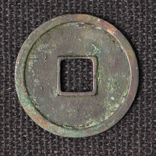 和同開珎 上品 日本貨幣商協同組合鑑定書付き | ミスターコインズ