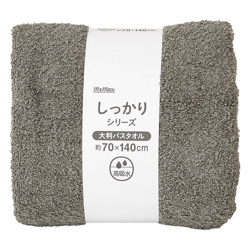 しっかり大判バスタオル 70×140cm グレー ｜ ミスターマックス