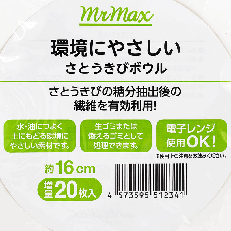 さとうきびボウル 16cm 20枚入 ｜ ミスターマックスオンラインストア