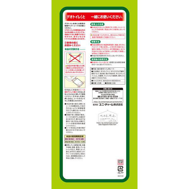 デオトイレ 消臭・抗菌シート20枚 ｜ ミスターマックスオンラインストア