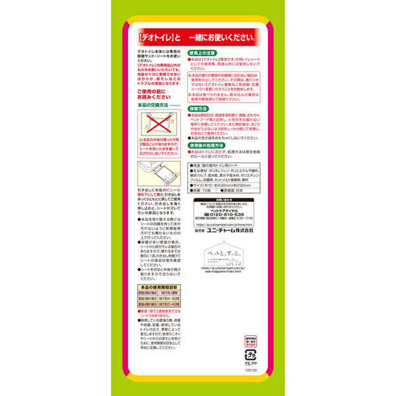 デオトイレ 複数ねこ用 消臭・抗菌シート ふんわり香るナチュラル