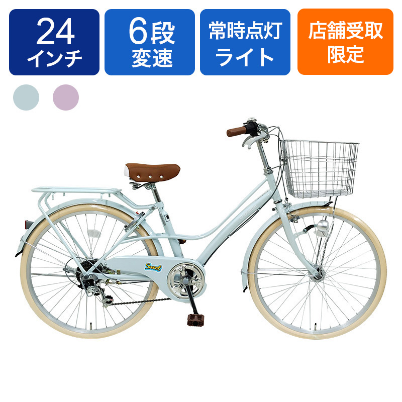 ◇【お取り寄せ商品】ラシュエット 246ジュニアシティサイクル 24