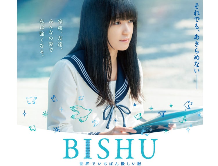 プレゼント】映画「BISHU ~世界でいちばん優しい服〜」劇場鑑賞券を
