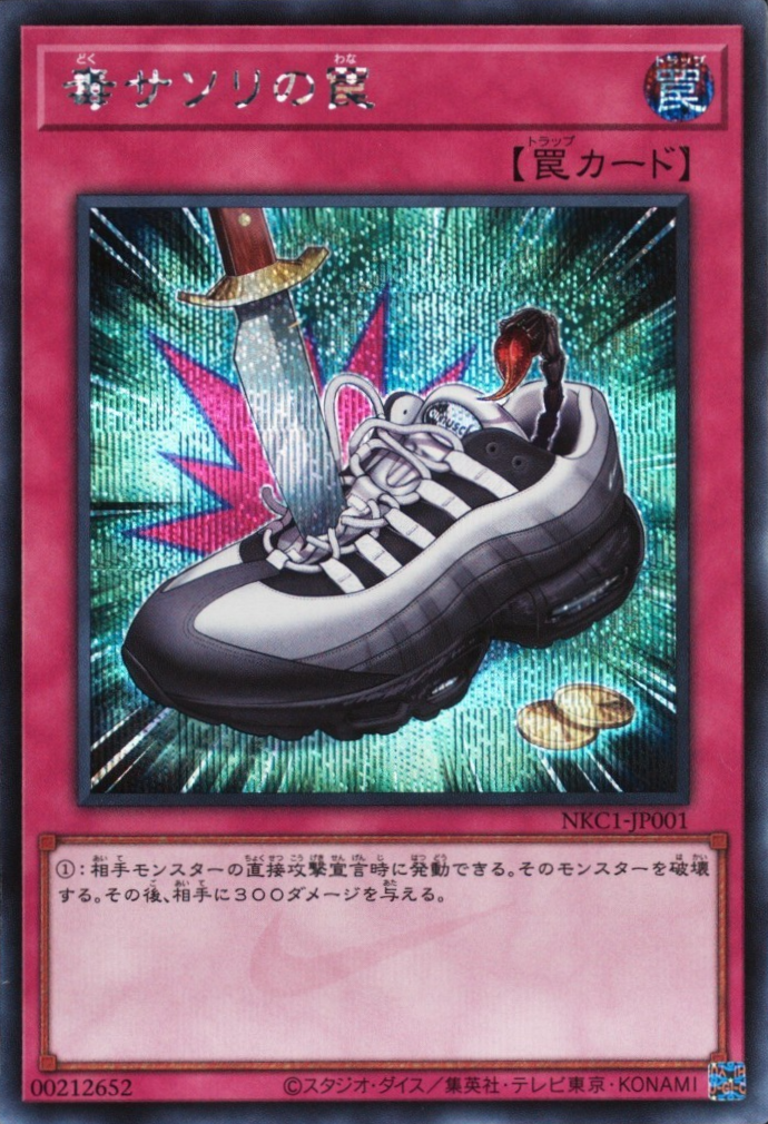 遊戯王 NIKE コラボ 毒サソリの罠 カード+箱 日本限定 プロモカード